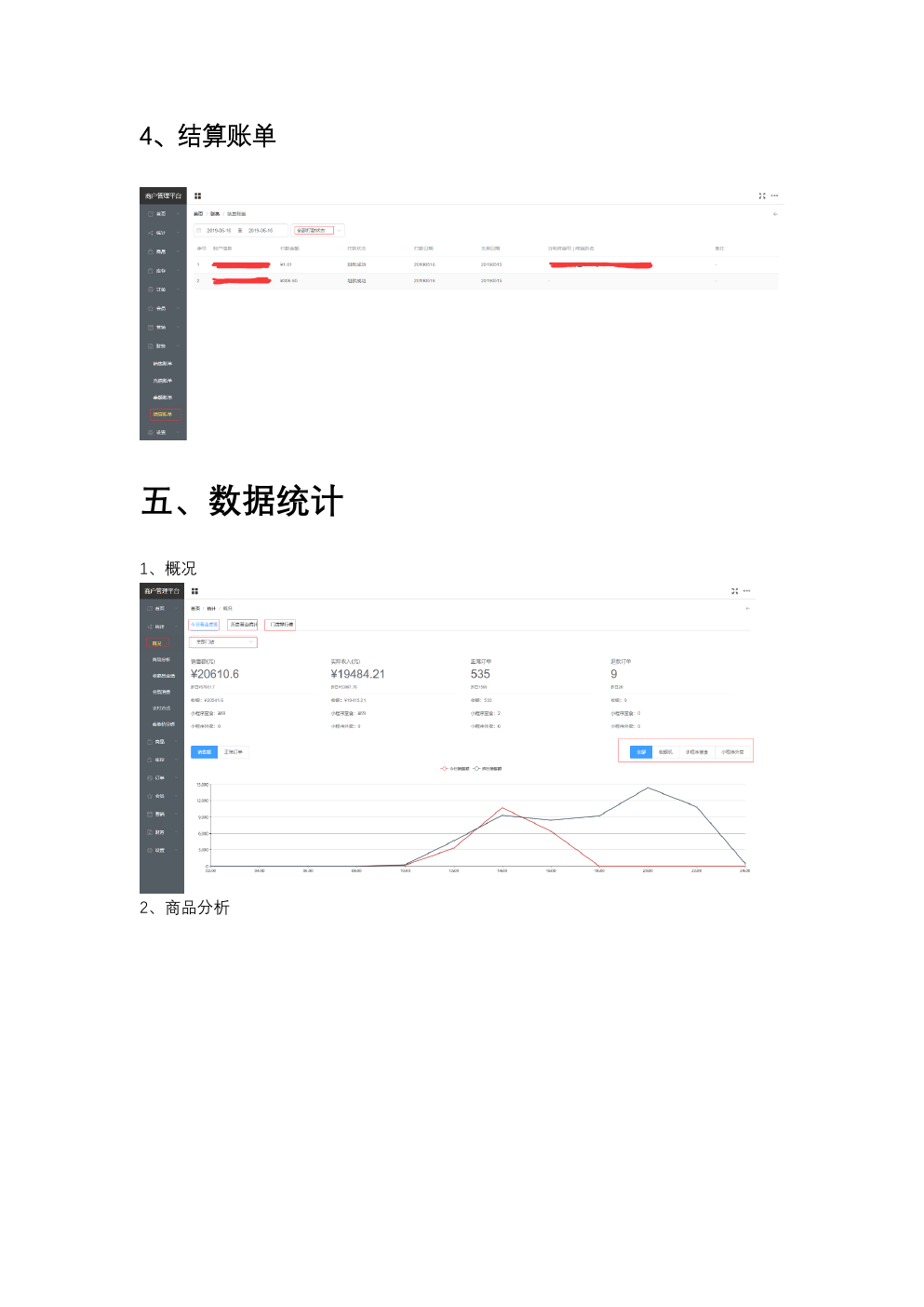 餐饮收银系统的销售、会员和结算报表怎么看？操作示意图