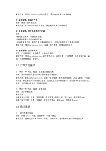 富掌柜收银机登录、支付和通讯报错怎么排查？