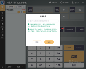 抖音团购怎样授权到收银系统并完成验券？