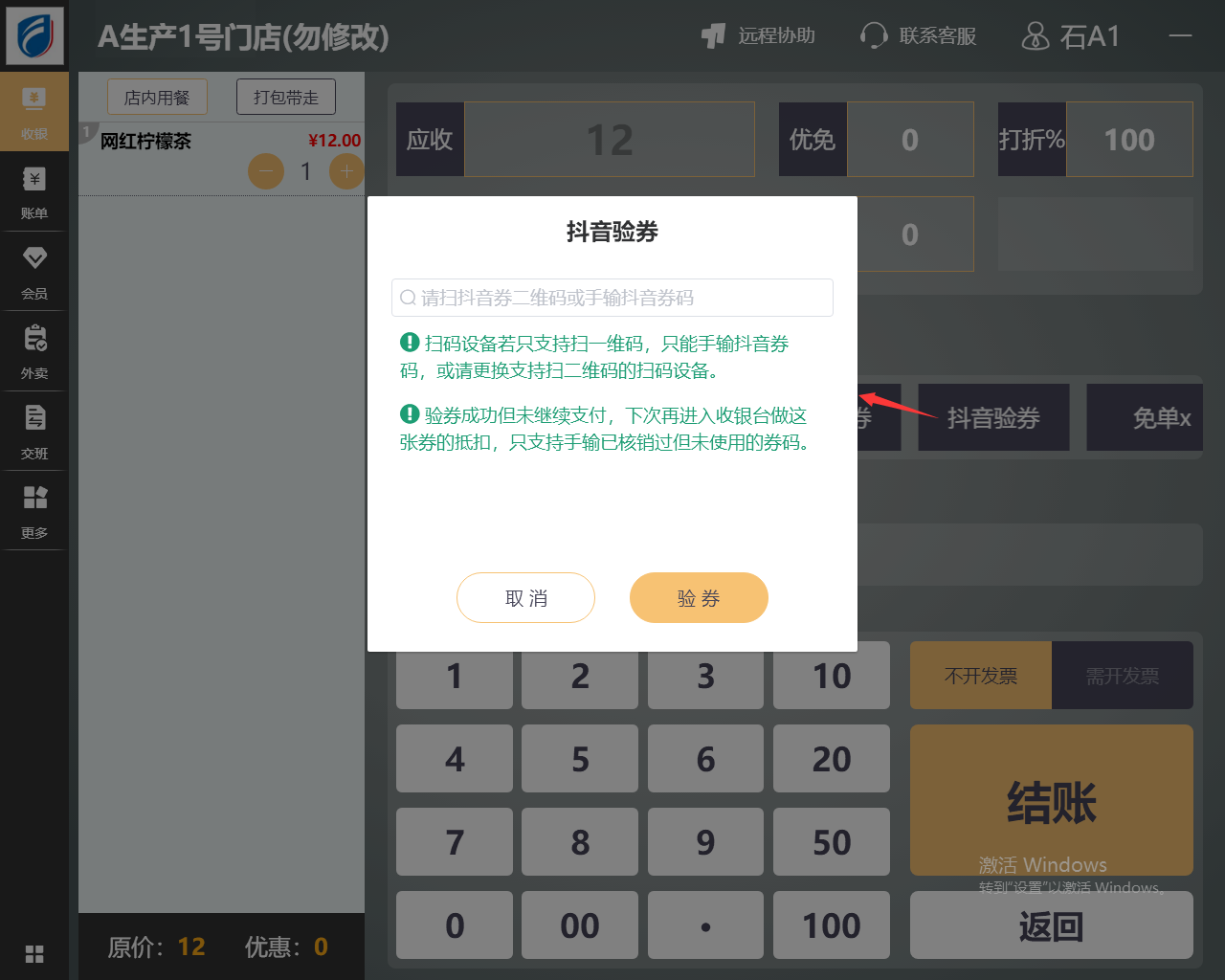 抖音团购怎样授权到收银系统并完成验券？操作示意图