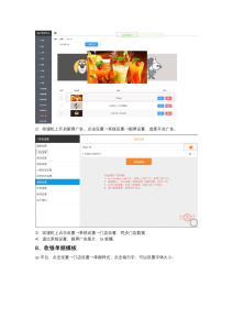 收银机副屏广告和小票单据模板怎样设置?