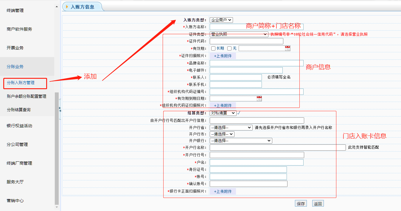 富友SaaS连锁门店分账开通需要哪些条件？操作示意图