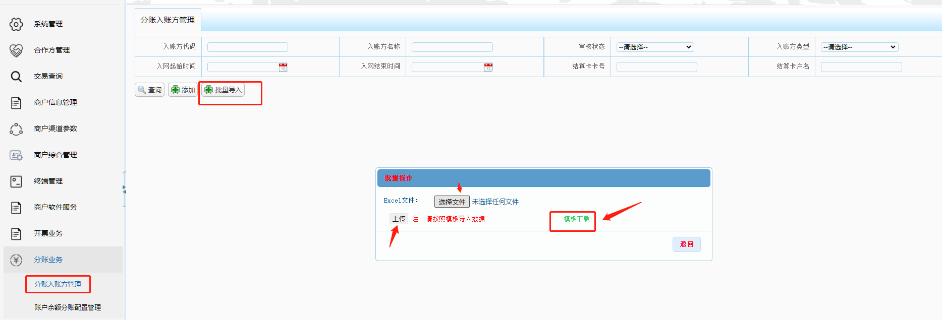 富友SaaS门店分账关系怎样配置，多久生效？操作示意图