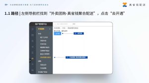 富掌柜真省钱配送怎样开通并绑定门店？