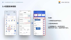 真省钱配送怎样充值、配置发单规则和查看订单轨迹？