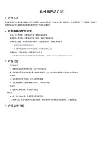 易分账是什么？适合哪些平台和连锁经营场景？