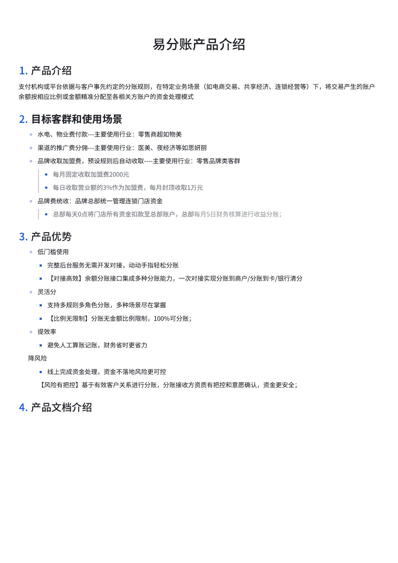 易分账是什么？适合哪些平台和连锁经营场景？操作示意图