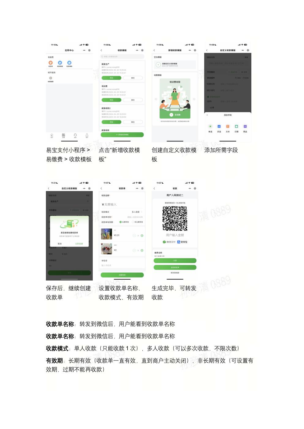 易缴费怎样创建收款模板和自定义缴费信息？操作示意图