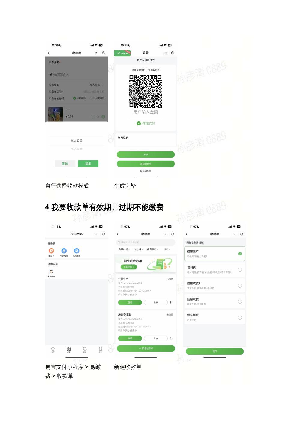 易缴费收款单怎样设置金额、付款次数和有效期？操作示意图