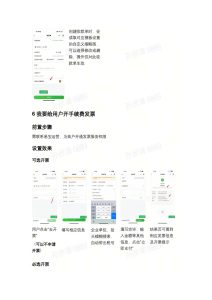 易缴费怎样设置Banner、微信分享图和手续费发票？