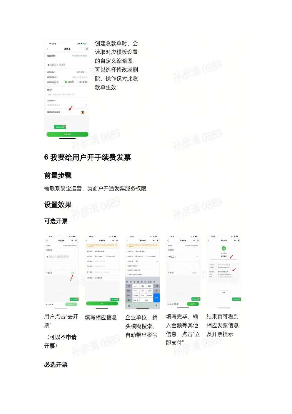 易缴费怎样设置Banner、微信分享图和手续费发票？操作示意图