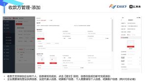 余额分账怎样开通并添加企业或个人收款方？