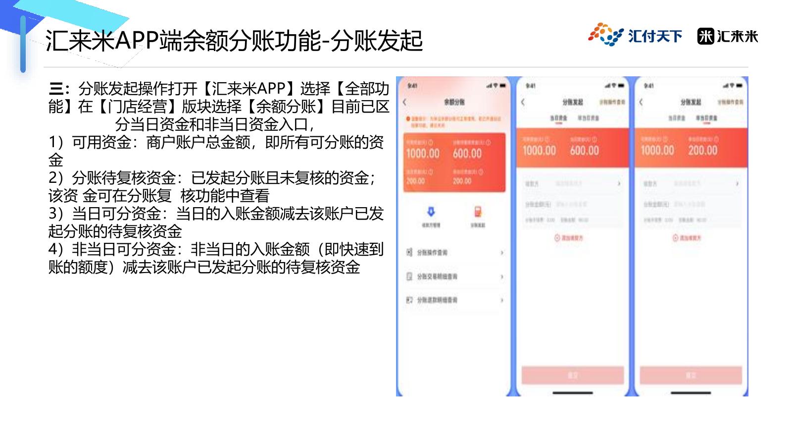 余额分账怎样设置结算、发起复核并查询明细？操作示意图