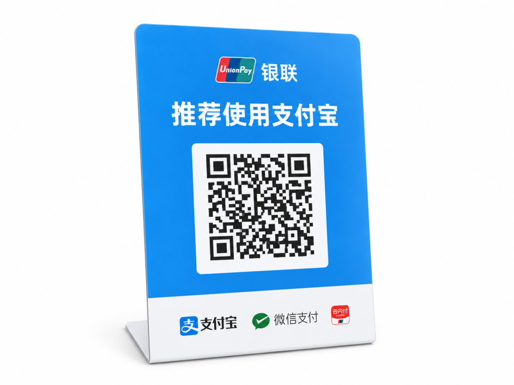 商家收款码码牌，支持支付宝、微信支付与云闪付
