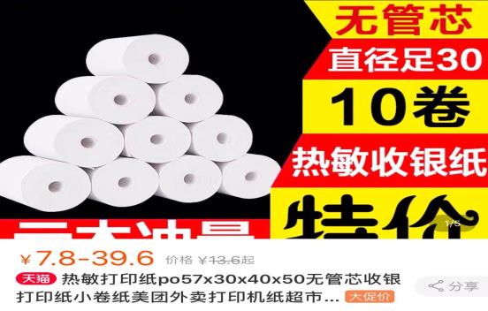 打印纸