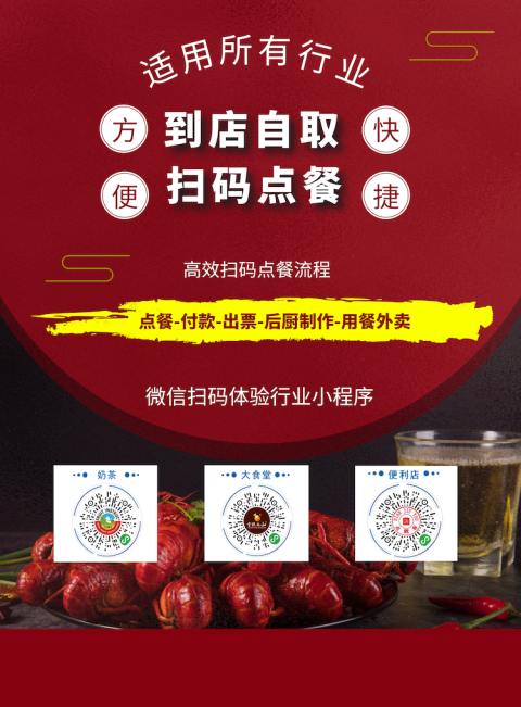 扫码点餐海报1