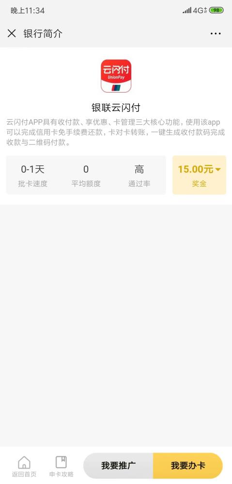 云闪付12