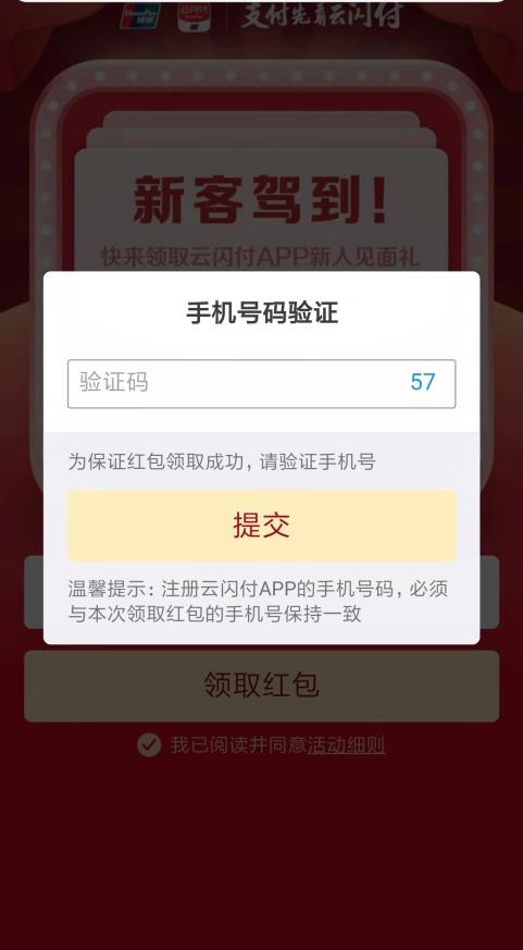 云闪付2