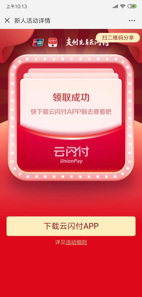 云闪付3