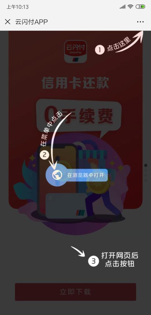 元闪付4
