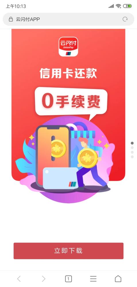 云闪付5