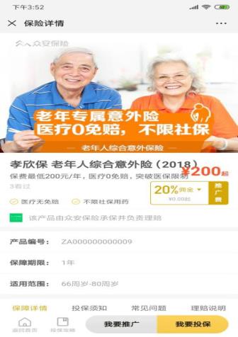 保险3