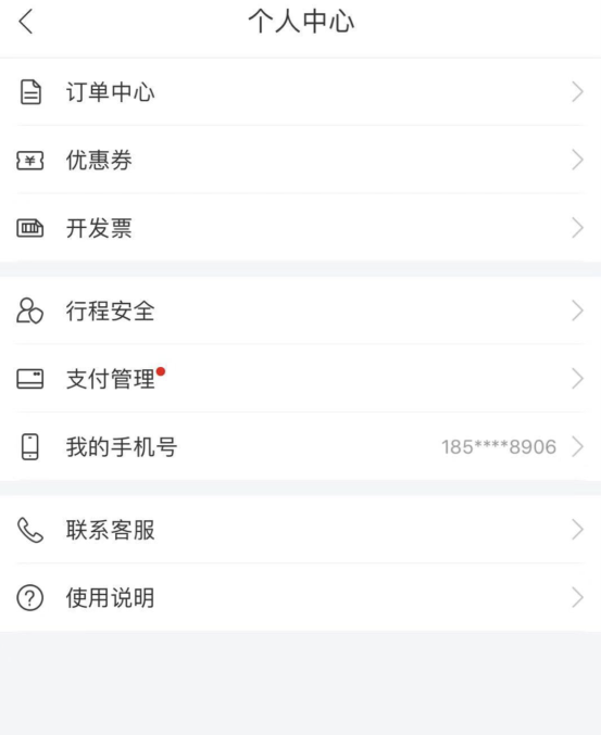 支付管理