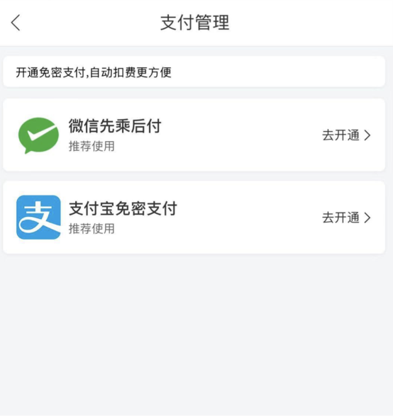 微信先乘后付