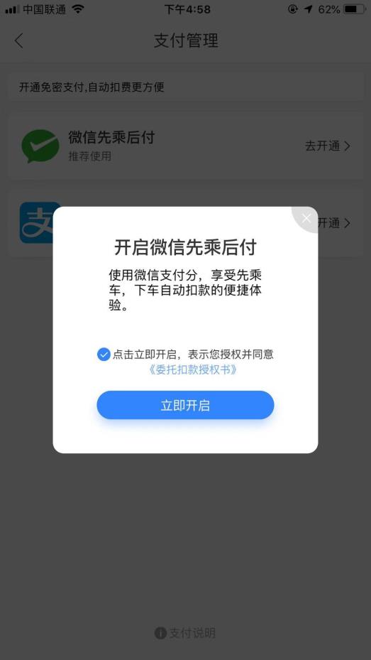 提示开通
