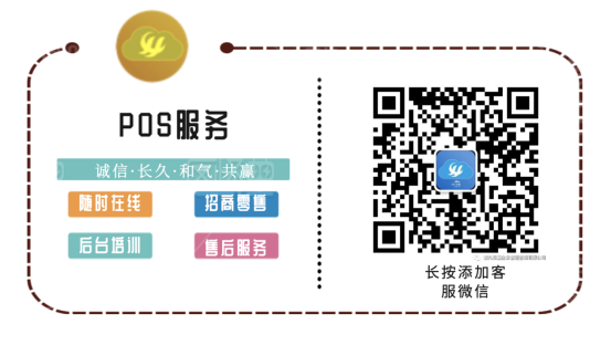 POS机代理信用卡代理