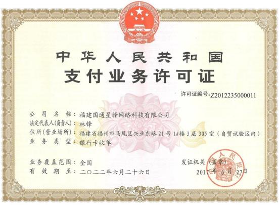 星支付