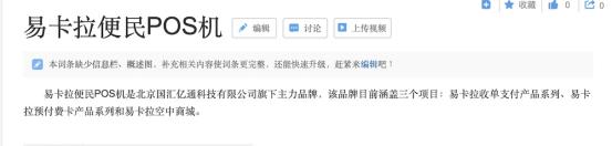 易卡拉是哪家支付公司产品
