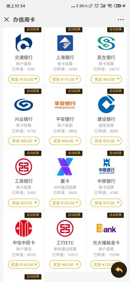 佣金11