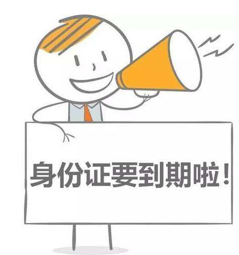 千万别让身份证件过期影响使用信用卡