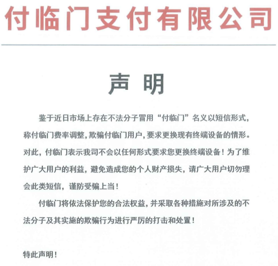 更换pos终端的骗局又出现了,要警惕!