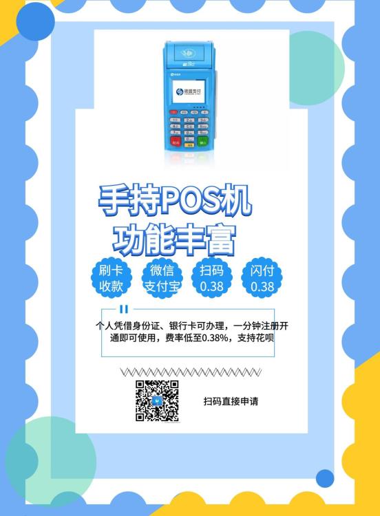 个人手持pos机这样办理