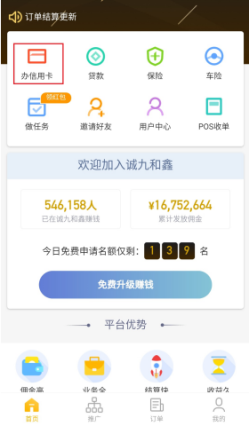 诚九和鑫金服：大家都在兼职的信用卡推广平台，操作如此简单