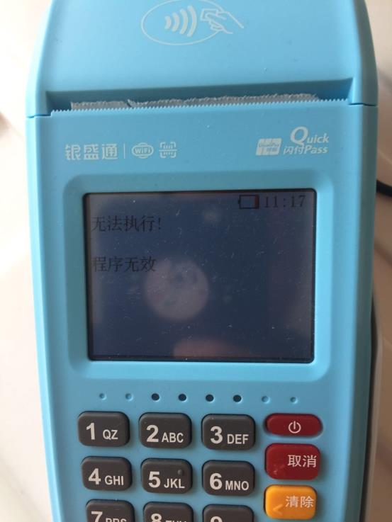 银盛通大pos机磁盘空间不足请尽快结算