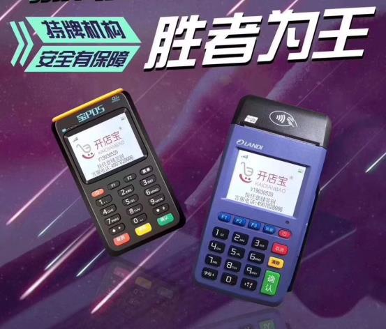 开店宝大POS机怎么激活